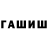 Гашиш гарик ForTheMusicRide