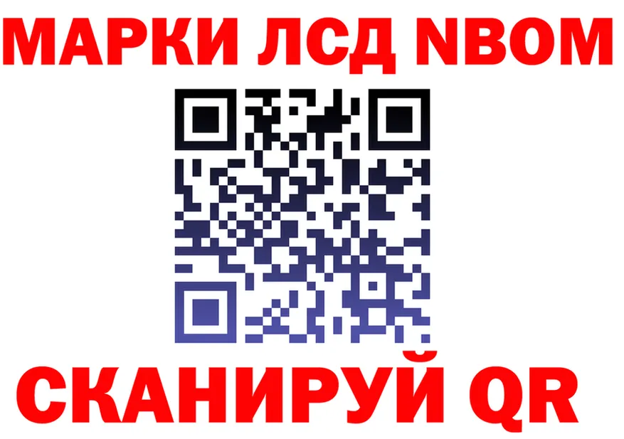 Марки NBOMe 1,8мг как войти дарк нет MEGA Холм